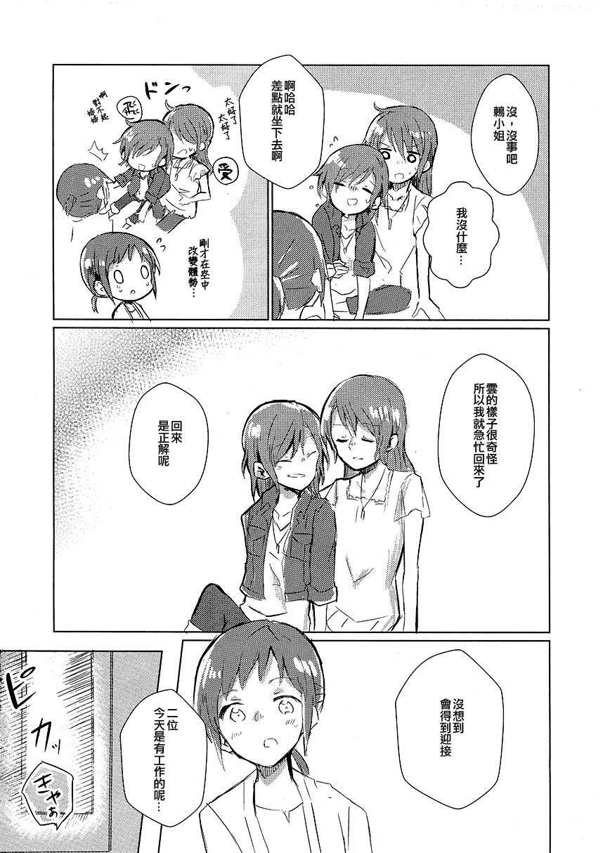 《啊啊 在夜晚添上日光之秋》漫画最新章节第1话免费下拉式在线观看章节第【20】张图片