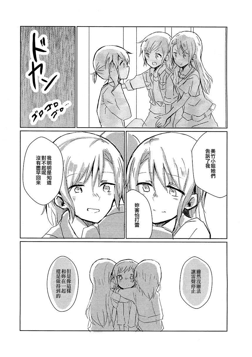 《啊啊 在夜晚添上日光之秋》漫画最新章节第1话免费下拉式在线观看章节第【21】张图片