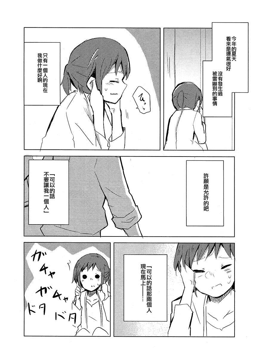 《啊啊 在夜晚添上日光之秋》漫画最新章节第1话免费下拉式在线观看章节第【18】张图片