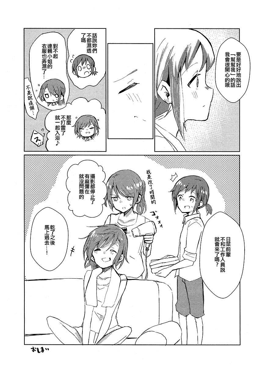 《啊啊 在夜晚添上日光之秋》漫画最新章节第1话免费下拉式在线观看章节第【22】张图片