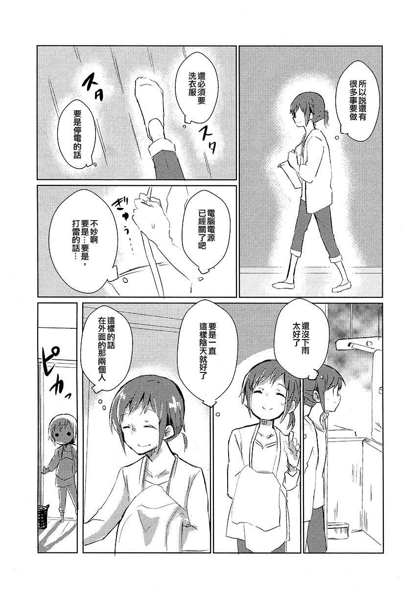 《啊啊 在夜晚添上日光之秋》漫画最新章节第1话免费下拉式在线观看章节第【16】张图片