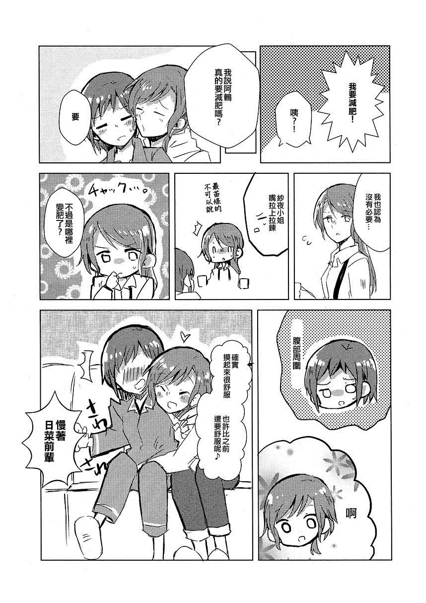 《啊啊 在夜晚添上日光之秋》漫画最新章节第1话免费下拉式在线观看章节第【6】张图片