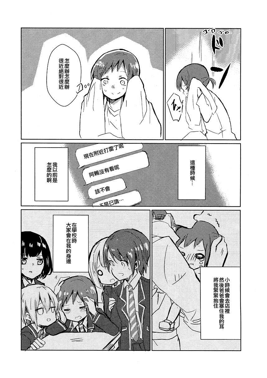 《啊啊 在夜晚添上日光之秋》漫画最新章节第1话免费下拉式在线观看章节第【17】张图片