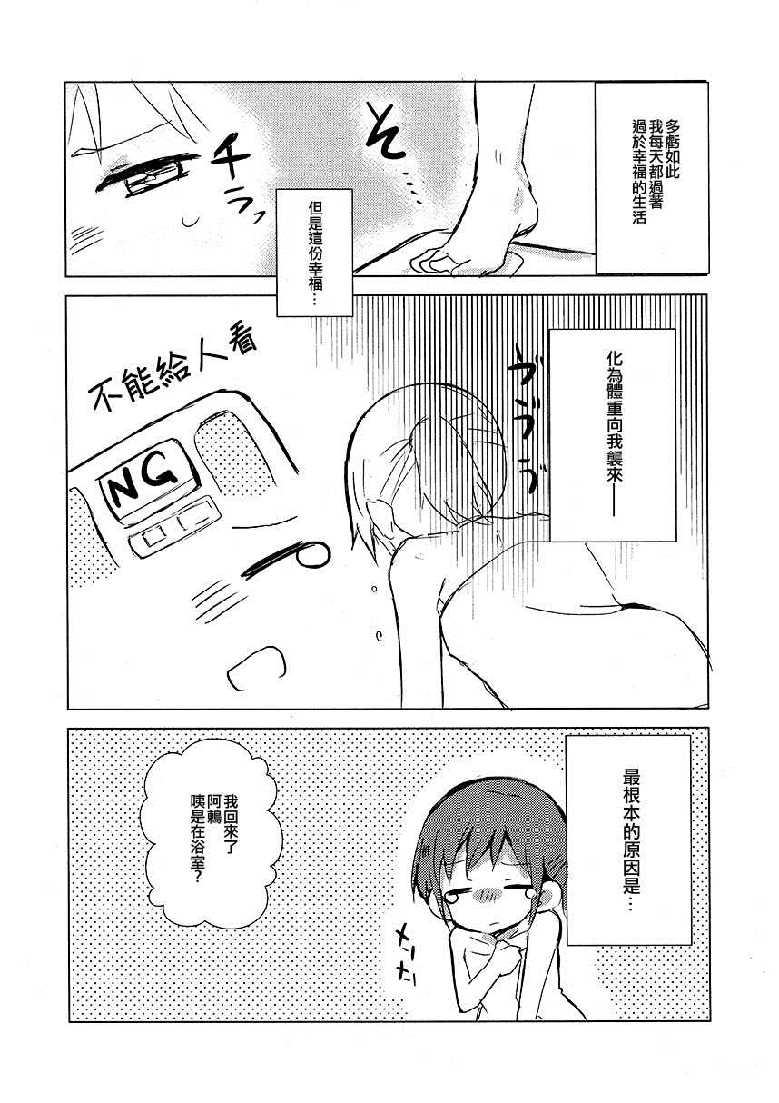 《啊啊 在夜晚添上日光之秋》漫画最新章节第1话免费下拉式在线观看章节第【4】张图片