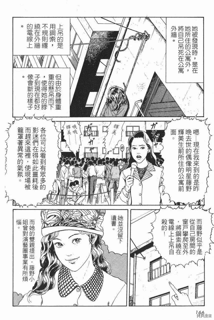 《伊藤润二未收录短篇作品》漫画最新章节人头气球免费下拉式在线观看章节第【5】张图片