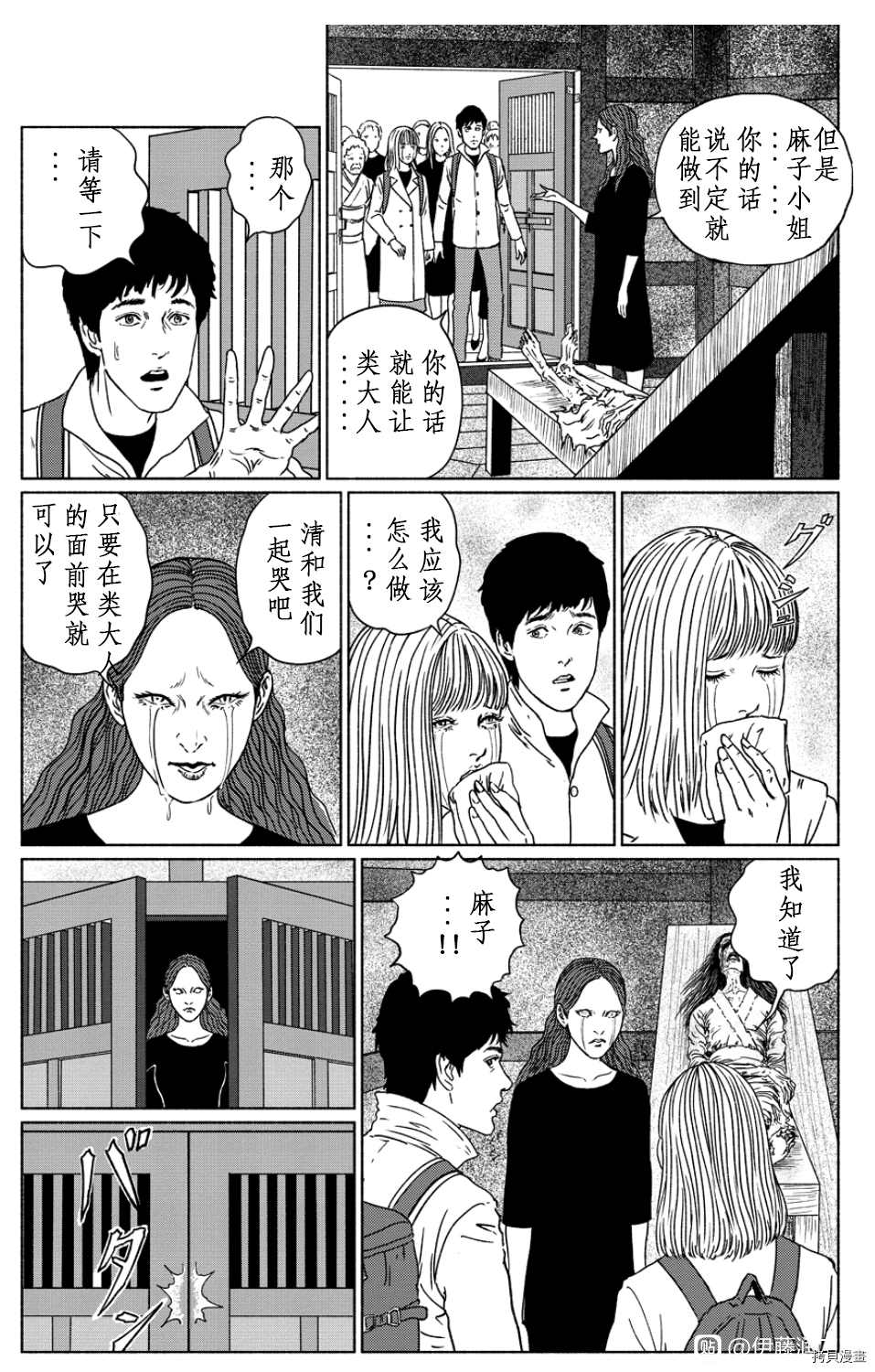 《伊藤润二未收录短篇作品》漫画最新章节泣女坂3免费下拉式在线观看章节第【10】张图片