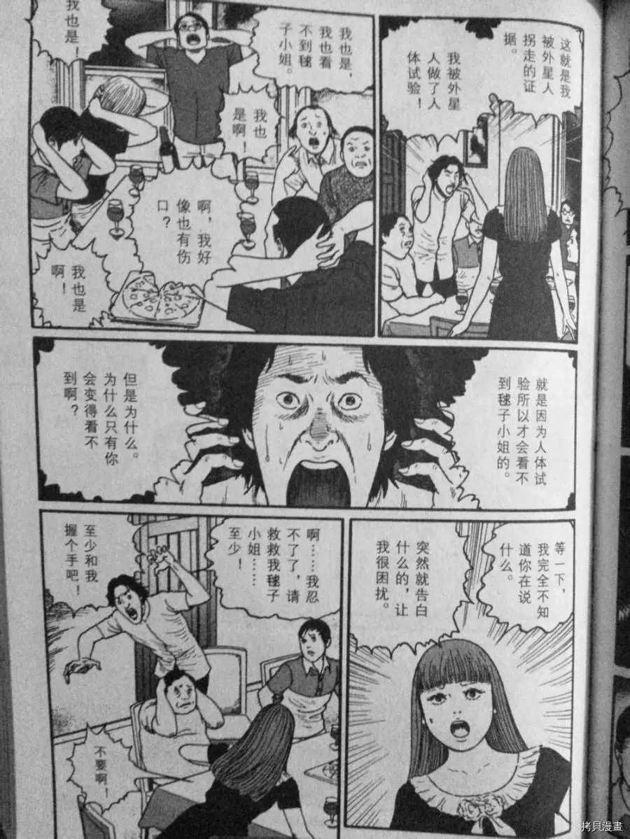 《伊藤润二未收录短篇作品》漫画最新章节盲点的维纳斯免费下拉式在线观看章节第【17】张图片