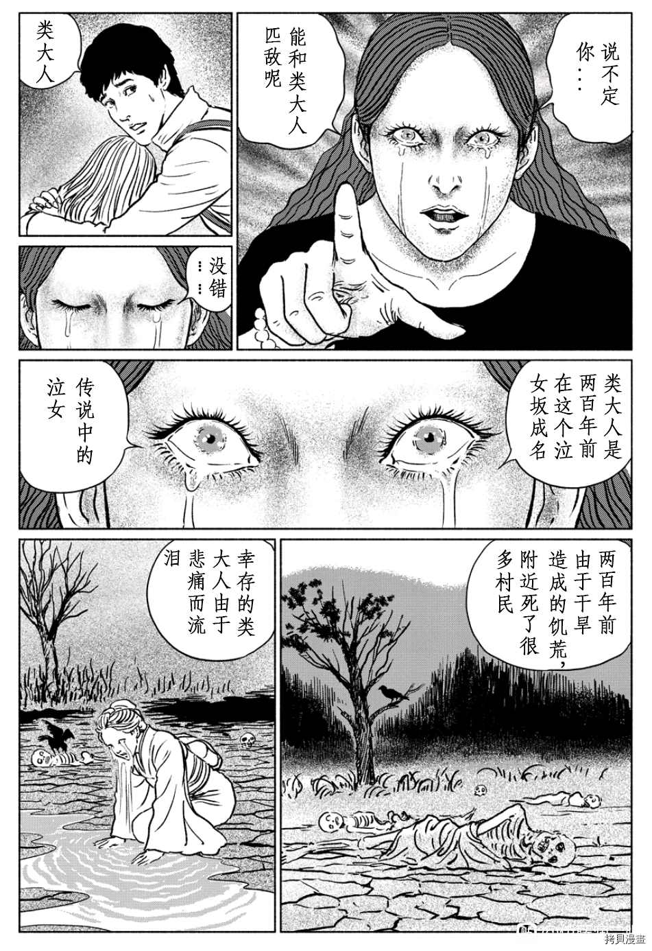 《伊藤润二未收录短篇作品》漫画最新章节泣女坂3免费下拉式在线观看章节第【3】张图片