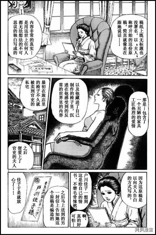 《伊藤润二未收录短篇作品》漫画最新章节人椅免费下拉式在线观看章节第【6】张图片