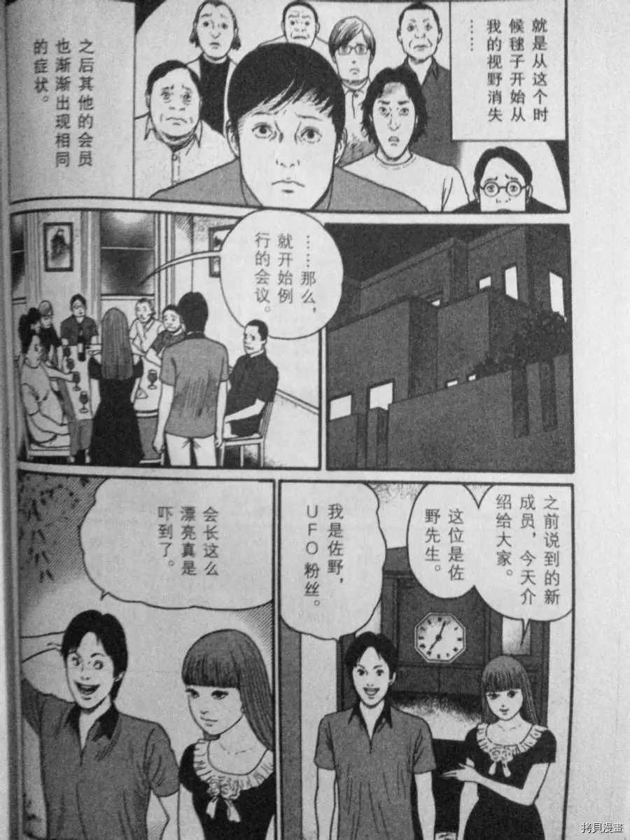 《伊藤润二未收录短篇作品》漫画最新章节盲点的维纳斯免费下拉式在线观看章节第【12】张图片