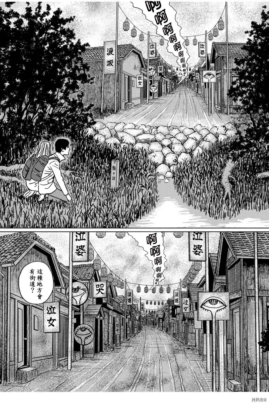 《伊藤润二未收录短篇作品》漫画最新章节泣女坂2免费下拉式在线观看章节第【7】张图片