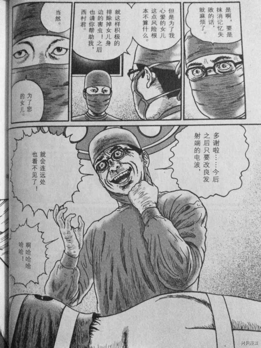 《伊藤润二未收录短篇作品》漫画最新章节盲点的维纳斯免费下拉式在线观看章节第【24】张图片