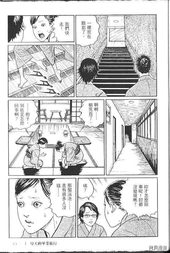 《伊藤润二未收录短篇作品》漫画最新章节夏天的毕业旅行免费下拉式在线观看章节第【17】张图片