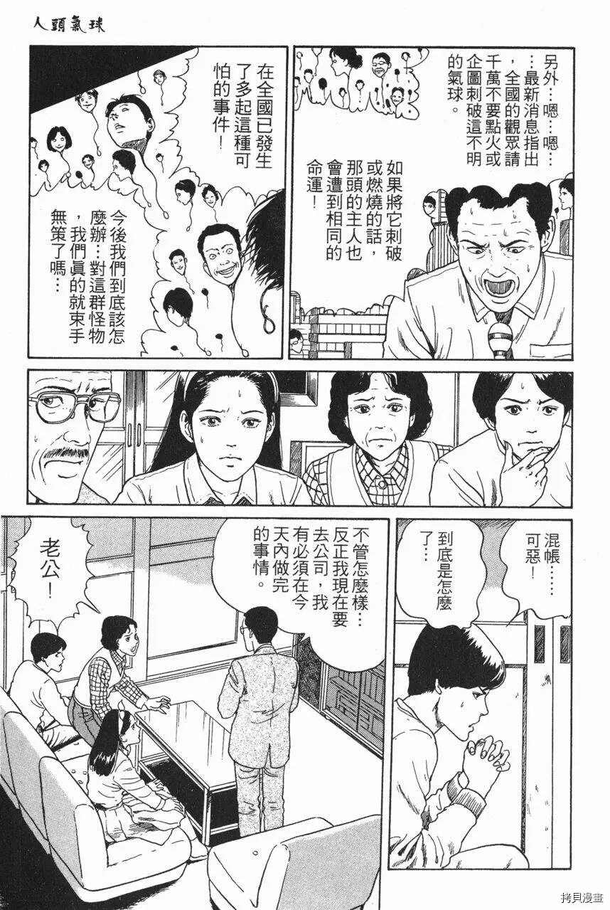 《伊藤润二未收录短篇作品》漫画最新章节人头气球免费下拉式在线观看章节第【50】张图片