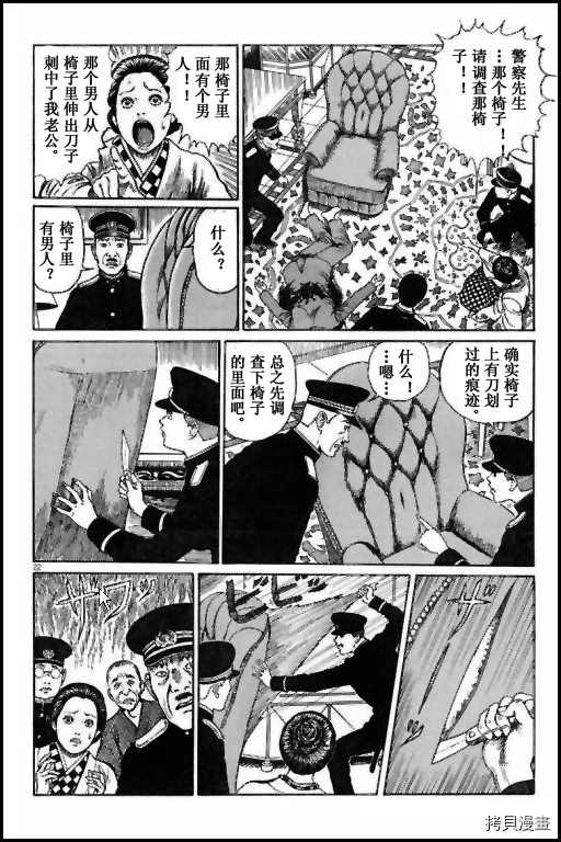 《伊藤润二未收录短篇作品》漫画最新章节人椅免费下拉式在线观看章节第【22】张图片