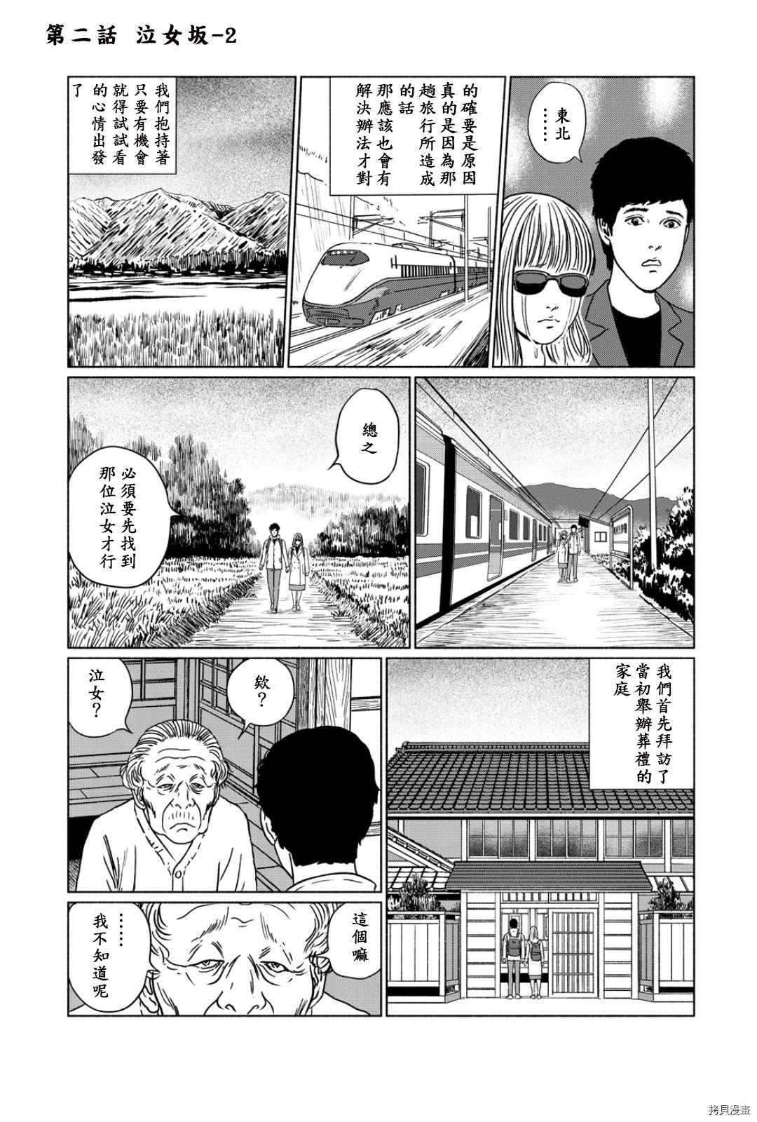 《伊藤润二未收录短篇作品》漫画最新章节泣女坂2免费下拉式在线观看章节第【1】张图片