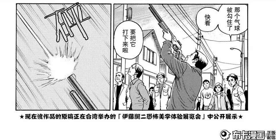 《伊藤润二未收录短篇作品》漫画最新章节人头气球免费下拉式在线观看章节第【65】张图片