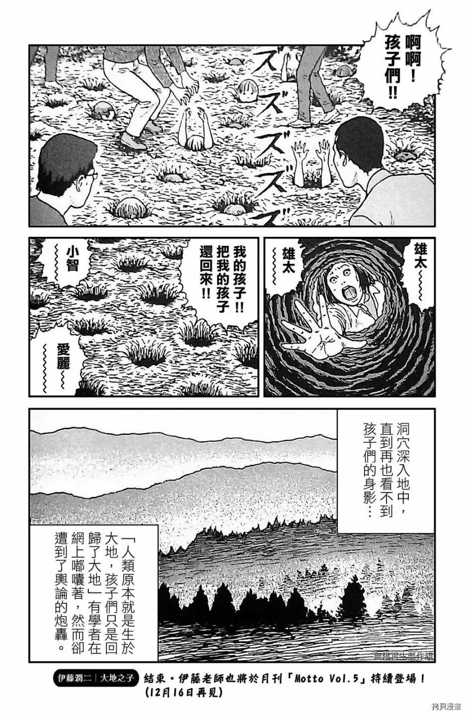 《伊藤润二未收录短篇作品》漫画最新章节第1话免费下拉式在线观看章节第【6】张图片