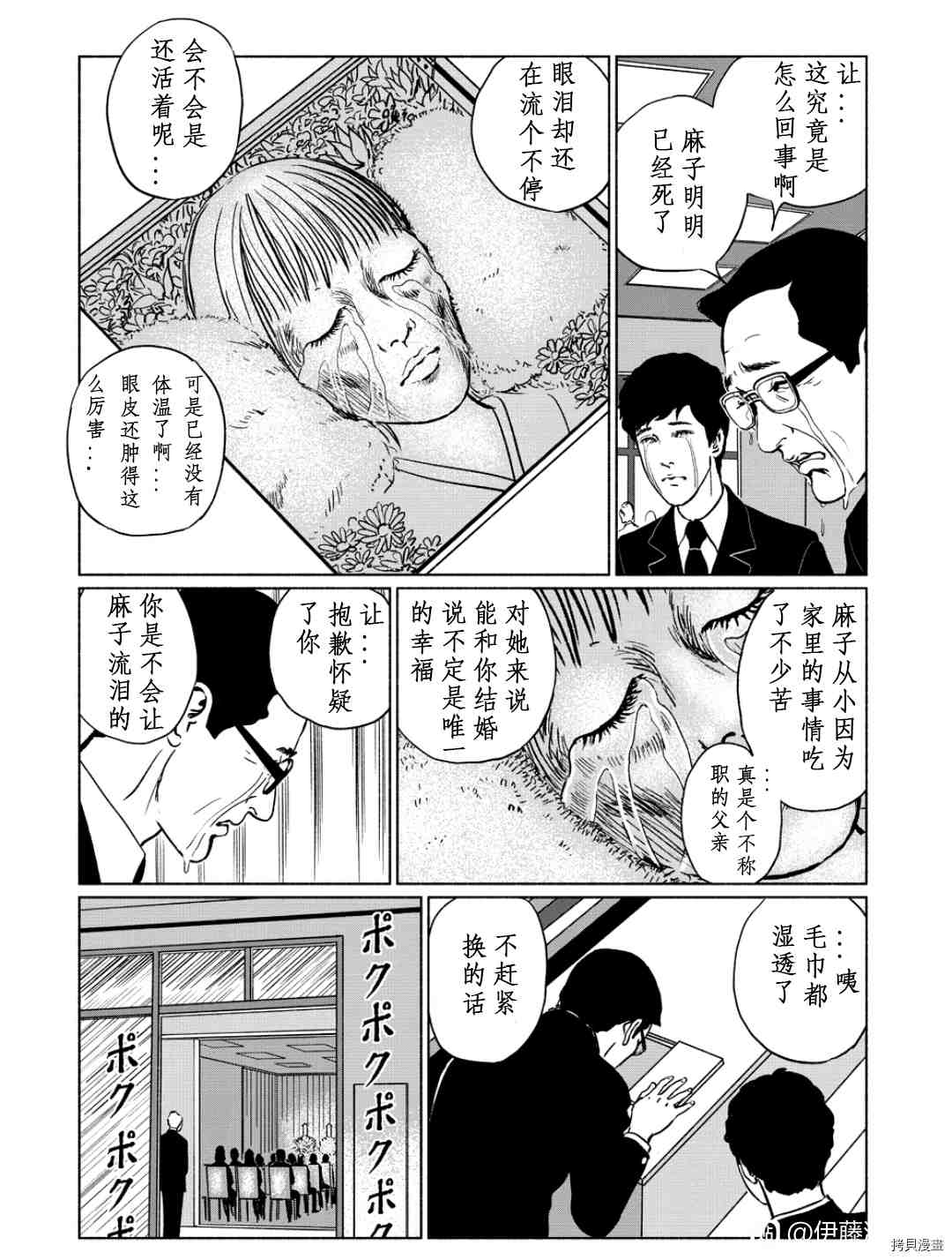 《伊藤润二未收录短篇作品》漫画最新章节泣女坂5免费下拉式在线观看章节第【4】张图片