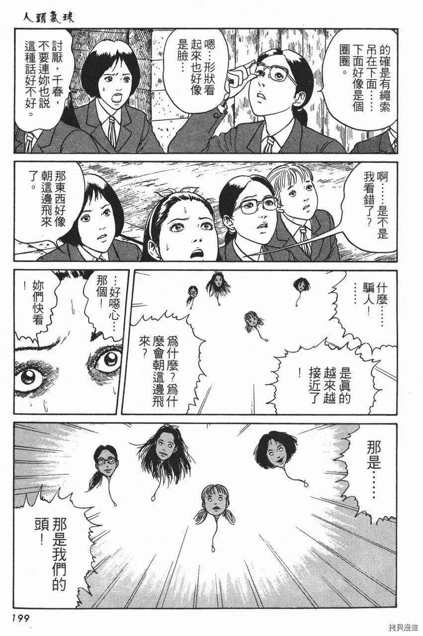 《伊藤润二未收录短篇作品》漫画最新章节人头气球免费下拉式在线观看章节第【38】张图片