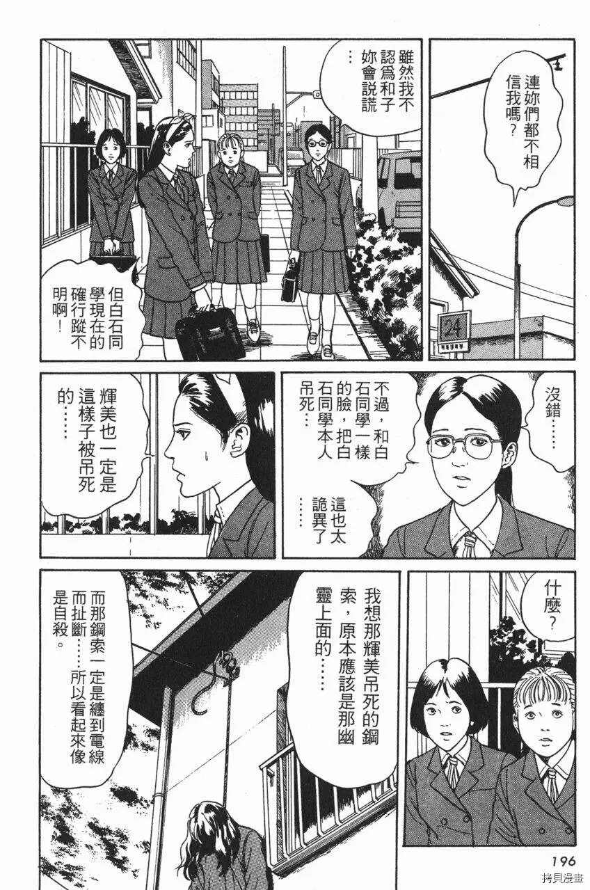 《伊藤润二未收录短篇作品》漫画最新章节人头气球免费下拉式在线观看章节第【35】张图片