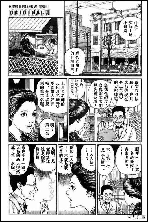 《伊藤润二未收录短篇作品》漫画最新章节人椅免费下拉式在线观看章节第【7】张图片