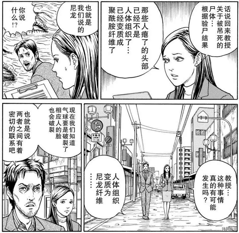 《伊藤润二未收录短篇作品》漫画最新章节人头气球免费下拉式在线观看章节第【70】张图片