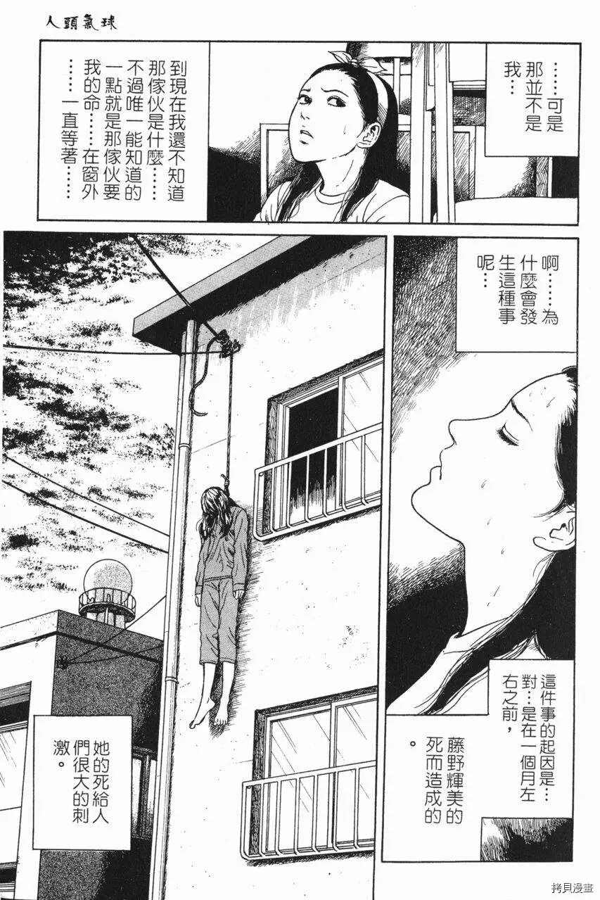 《伊藤润二未收录短篇作品》漫画最新章节人头气球免费下拉式在线观看章节第【4】张图片