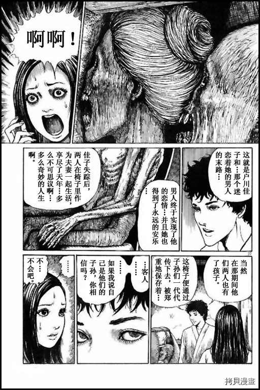 《伊藤润二未收录短篇作品》漫画最新章节人椅免费下拉式在线观看章节第【27】张图片