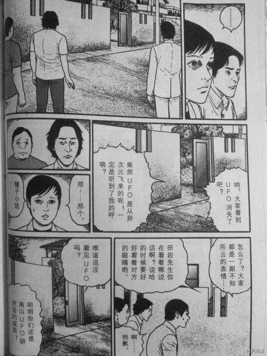 《伊藤润二未收录短篇作品》漫画最新章节盲点的维纳斯免费下拉式在线观看章节第【6】张图片