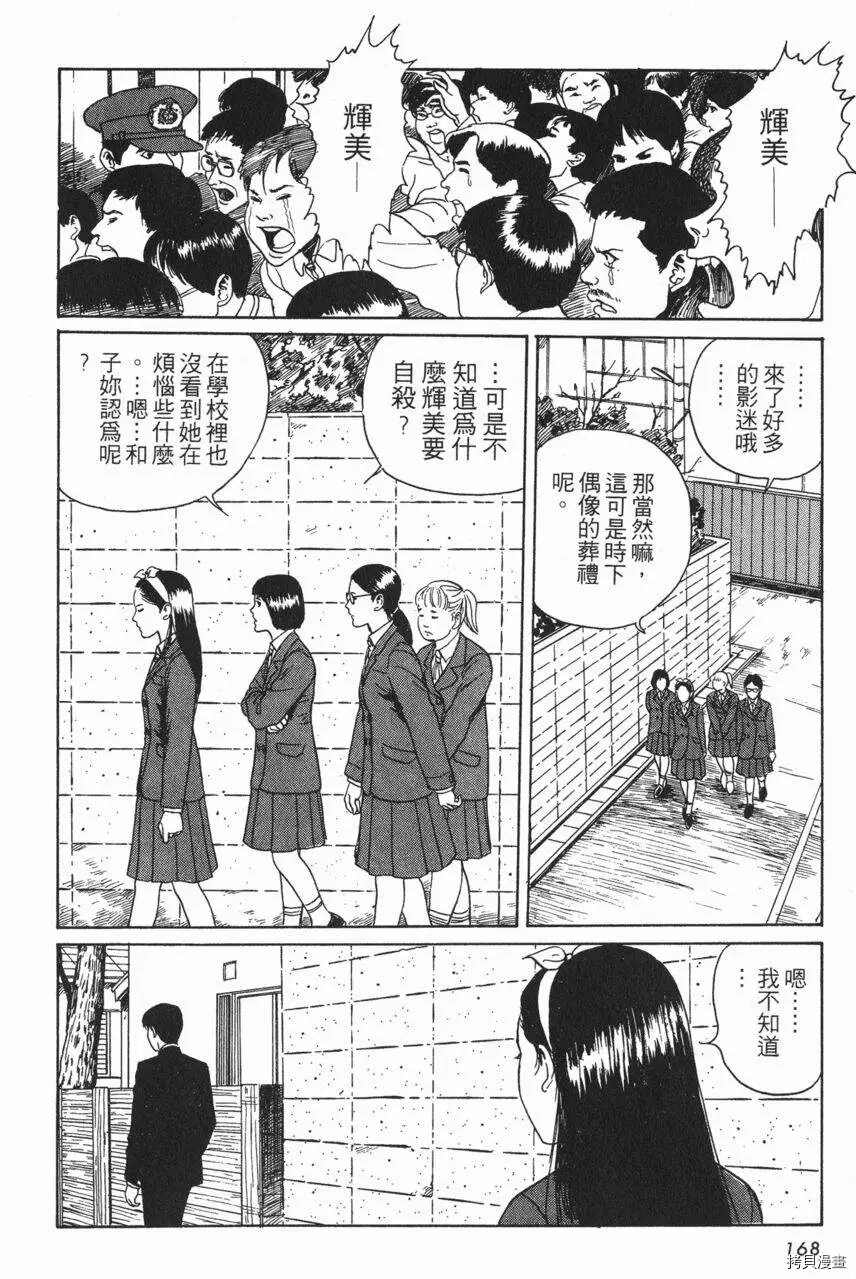 《伊藤润二未收录短篇作品》漫画最新章节人头气球免费下拉式在线观看章节第【7】张图片