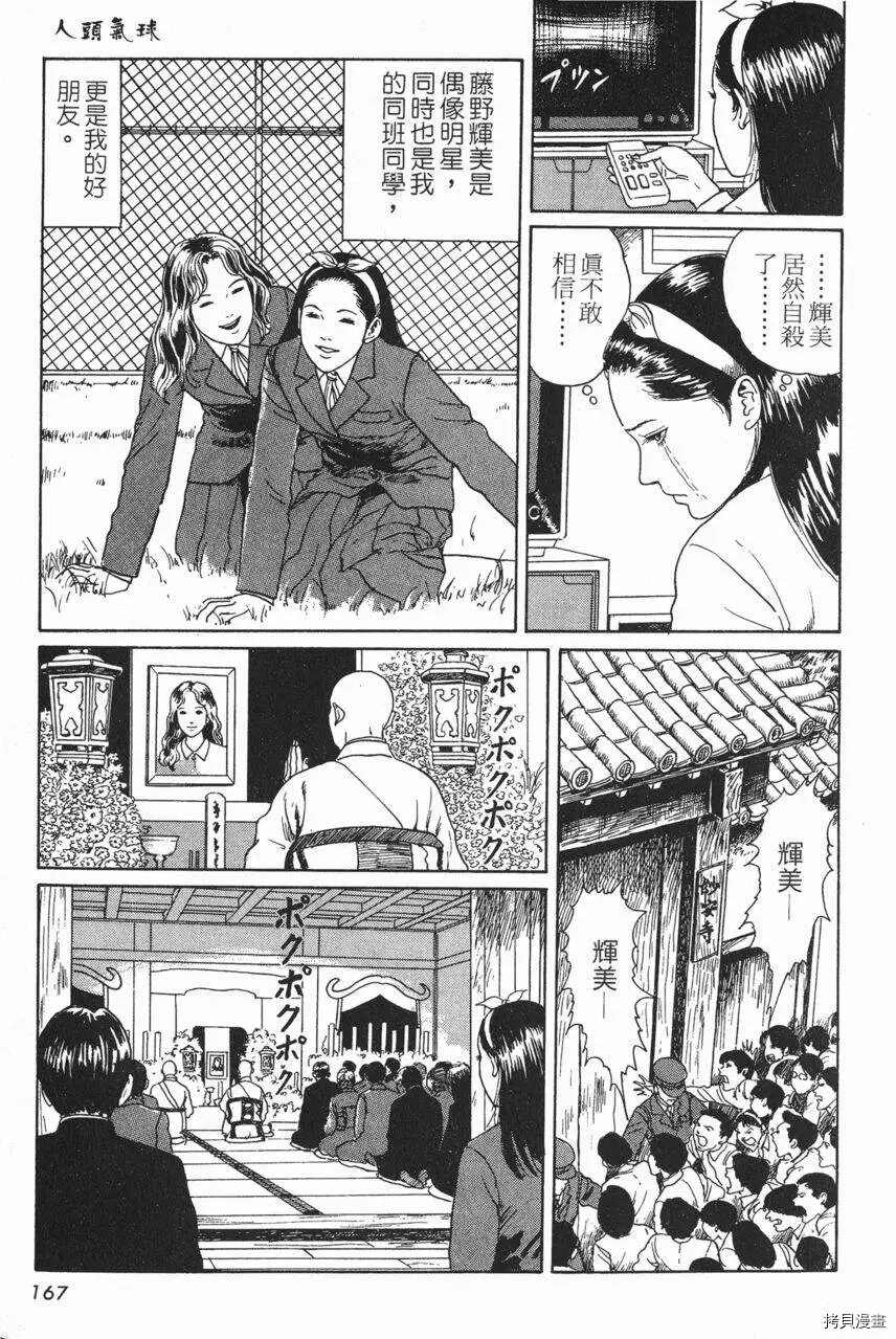 《伊藤润二未收录短篇作品》漫画最新章节人头气球免费下拉式在线观看章节第【6】张图片