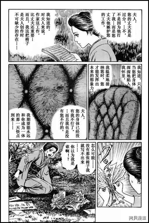 《伊藤润二未收录短篇作品》漫画最新章节人椅免费下拉式在线观看章节第【18】张图片