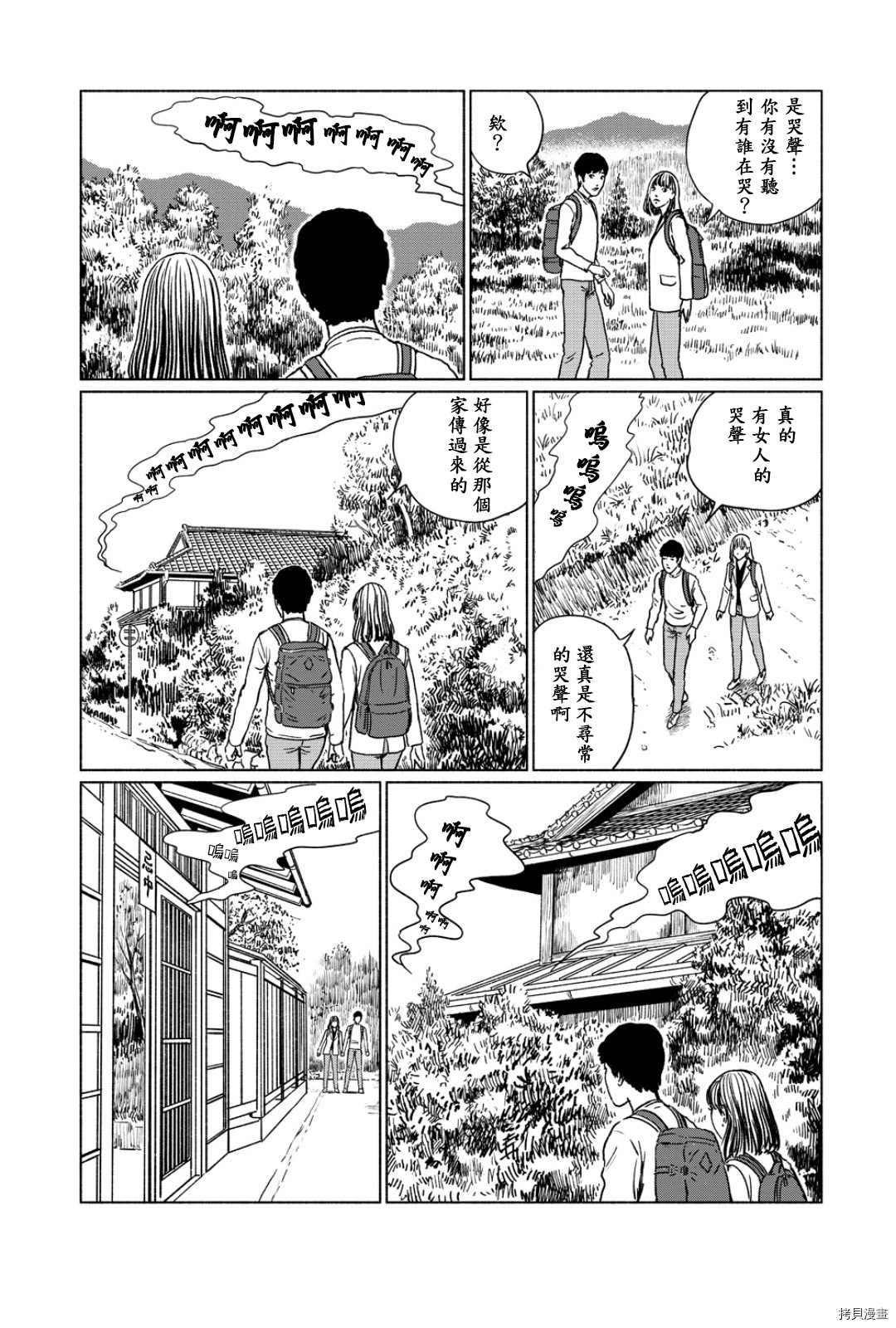 《伊藤润二未收录短篇作品》漫画最新章节泣女坂1免费下拉式在线观看章节第【3】张图片