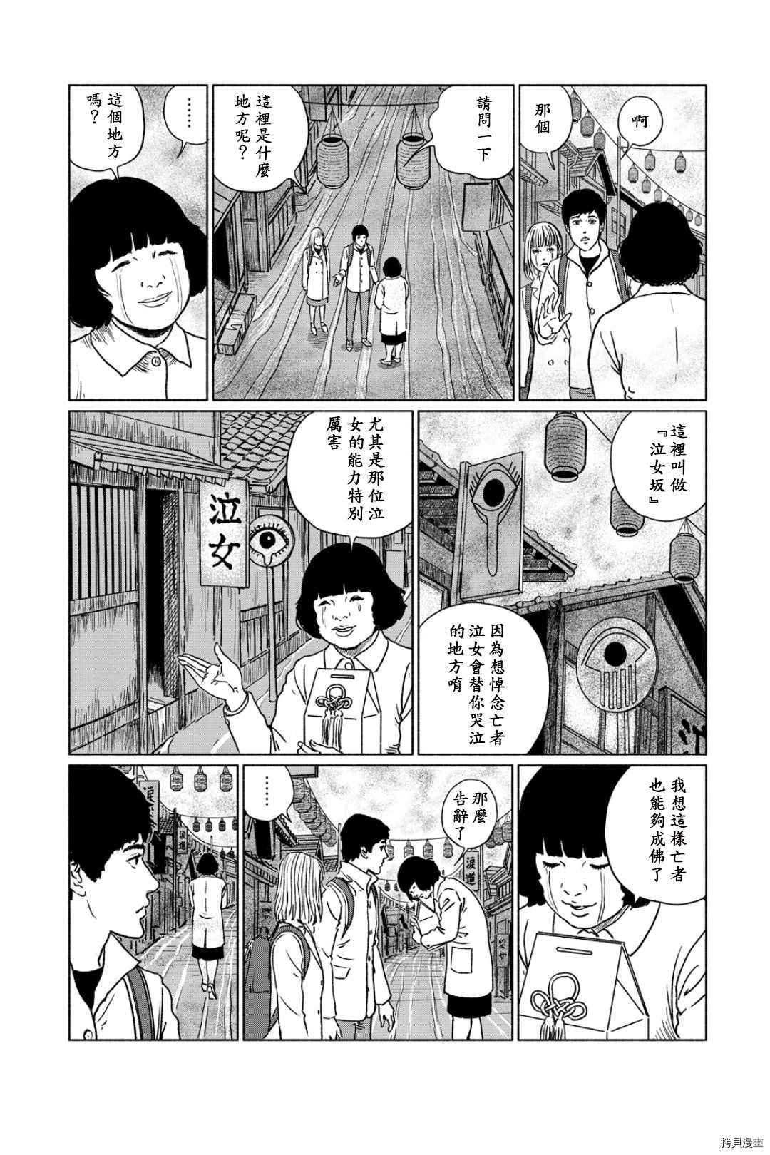 《伊藤润二未收录短篇作品》漫画最新章节泣女坂2免费下拉式在线观看章节第【11】张图片