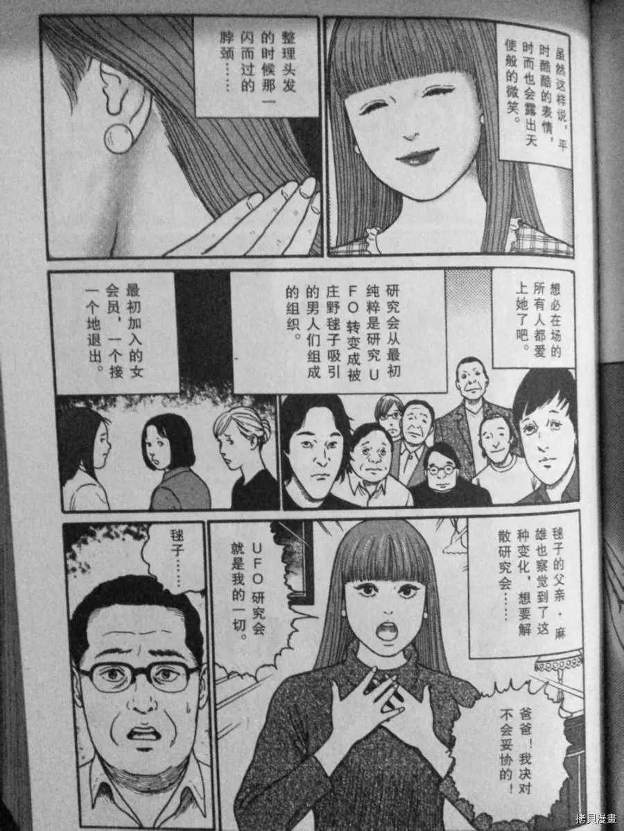 《伊藤润二未收录短篇作品》漫画最新章节盲点的维纳斯免费下拉式在线观看章节第【11】张图片