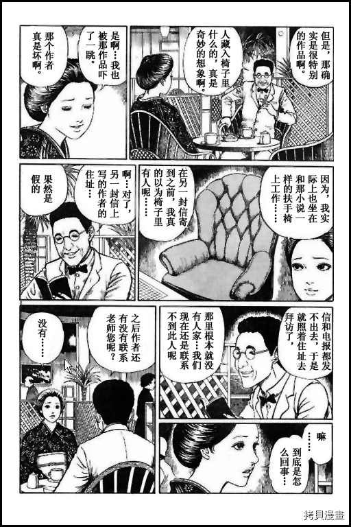 《伊藤润二未收录短篇作品》漫画最新章节人椅免费下拉式在线观看章节第【8】张图片