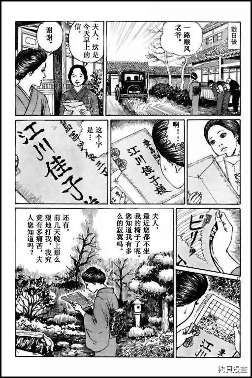 《伊藤润二未收录短篇作品》漫画最新章节人椅免费下拉式在线观看章节第【17】张图片