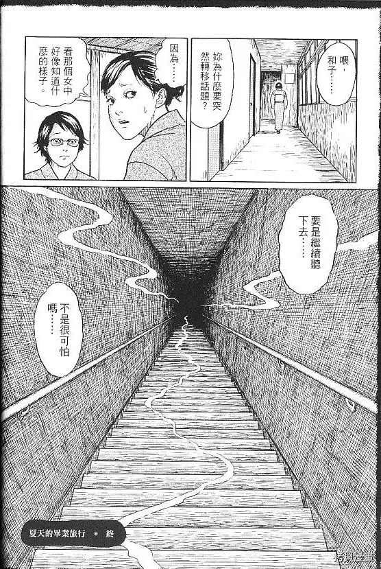 《伊藤润二未收录短篇作品》漫画最新章节夏天的毕业旅行免费下拉式在线观看章节第【22】张图片