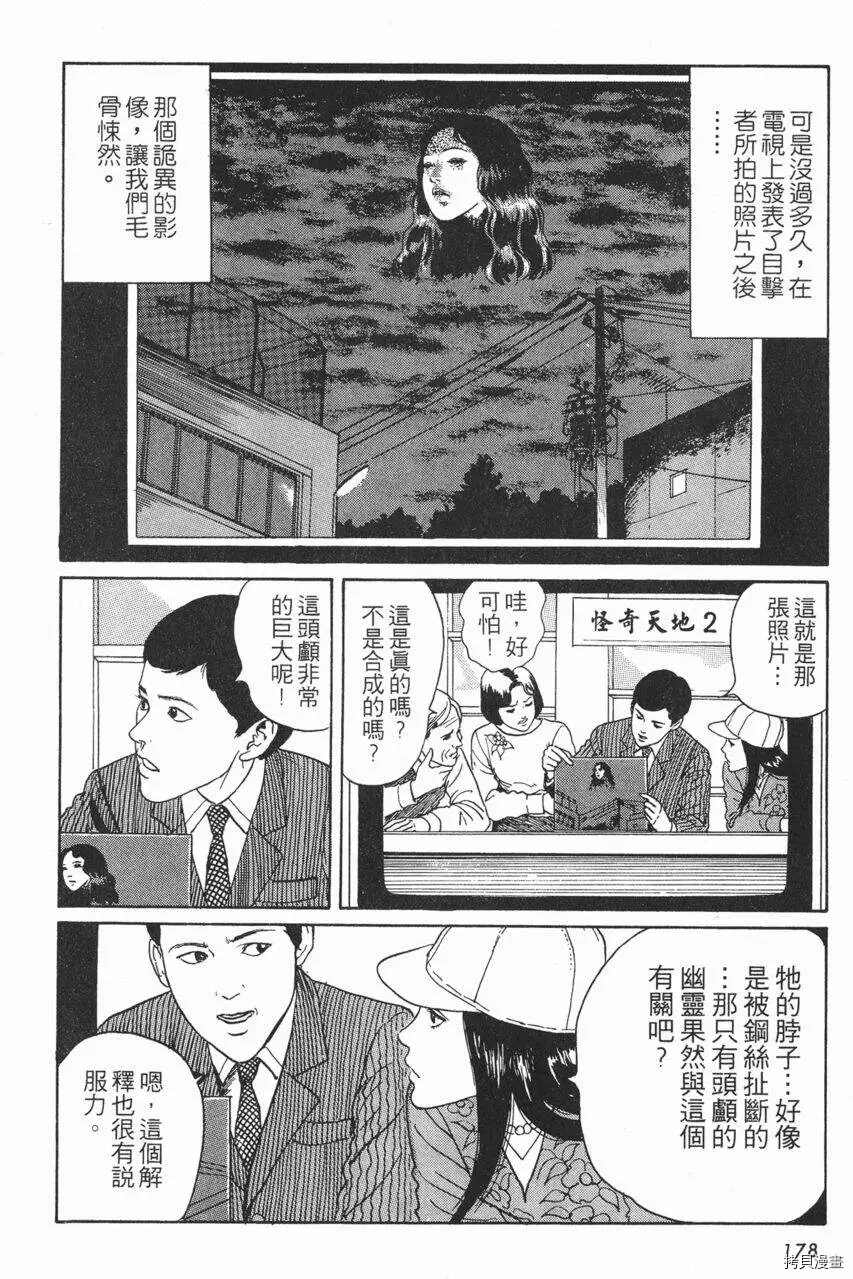 《伊藤润二未收录短篇作品》漫画最新章节人头气球免费下拉式在线观看章节第【17】张图片