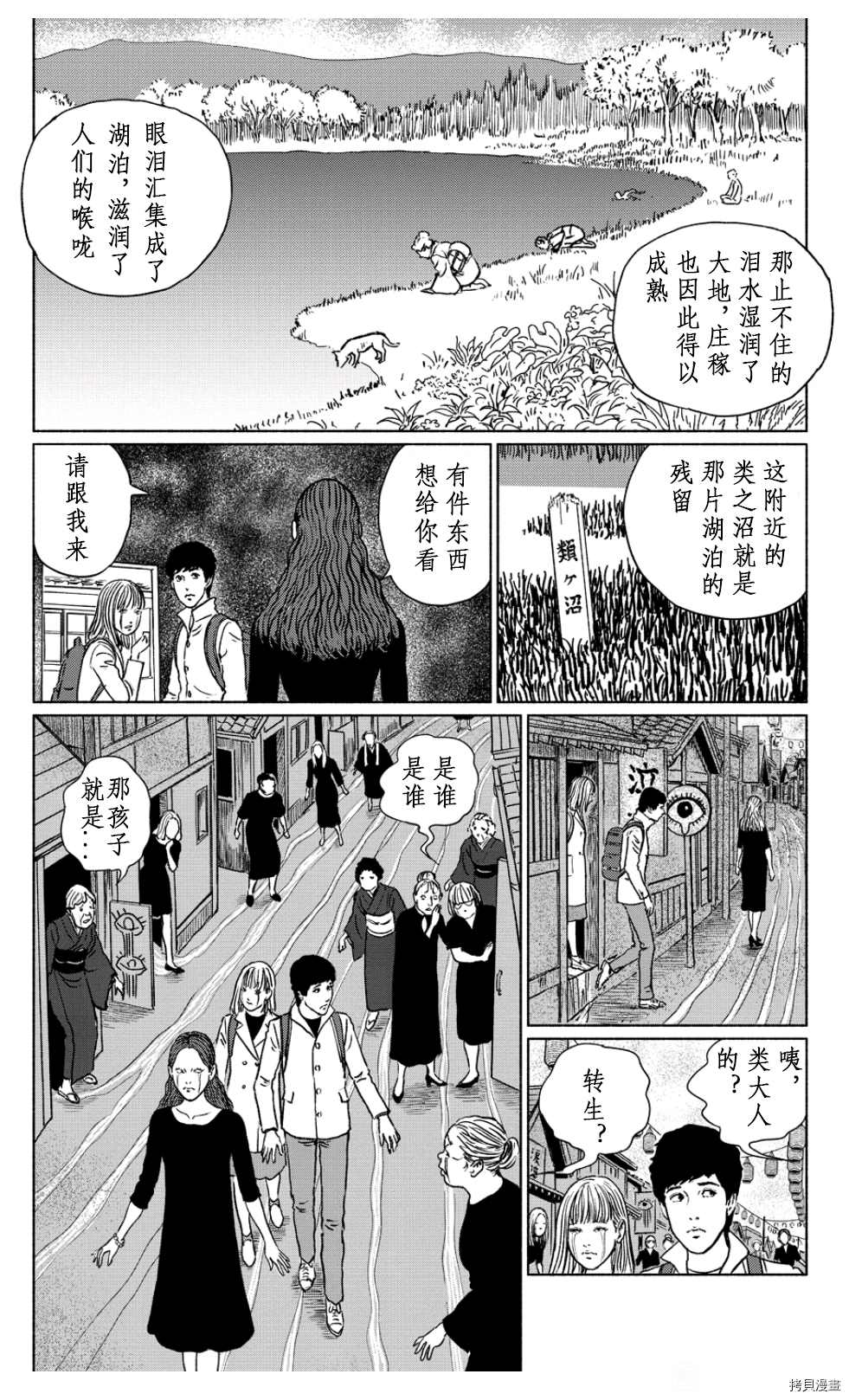 《伊藤润二未收录短篇作品》漫画最新章节泣女坂3免费下拉式在线观看章节第【4】张图片