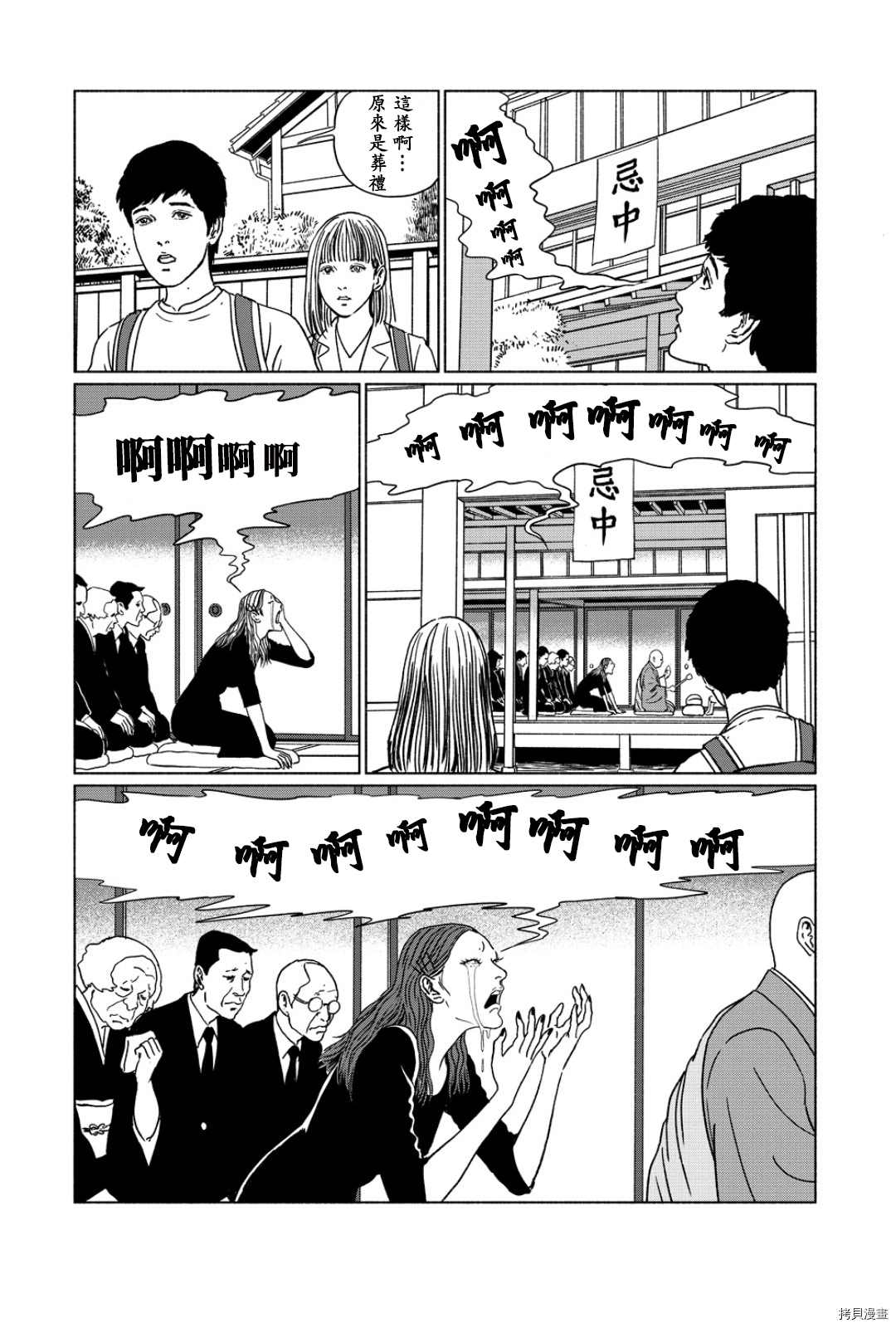 《伊藤润二未收录短篇作品》漫画最新章节泣女坂1免费下拉式在线观看章节第【4】张图片