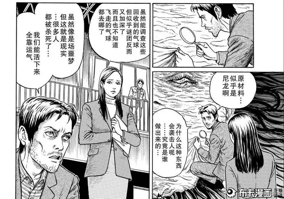 《伊藤润二未收录短篇作品》漫画最新章节人头气球免费下拉式在线观看章节第【69】张图片