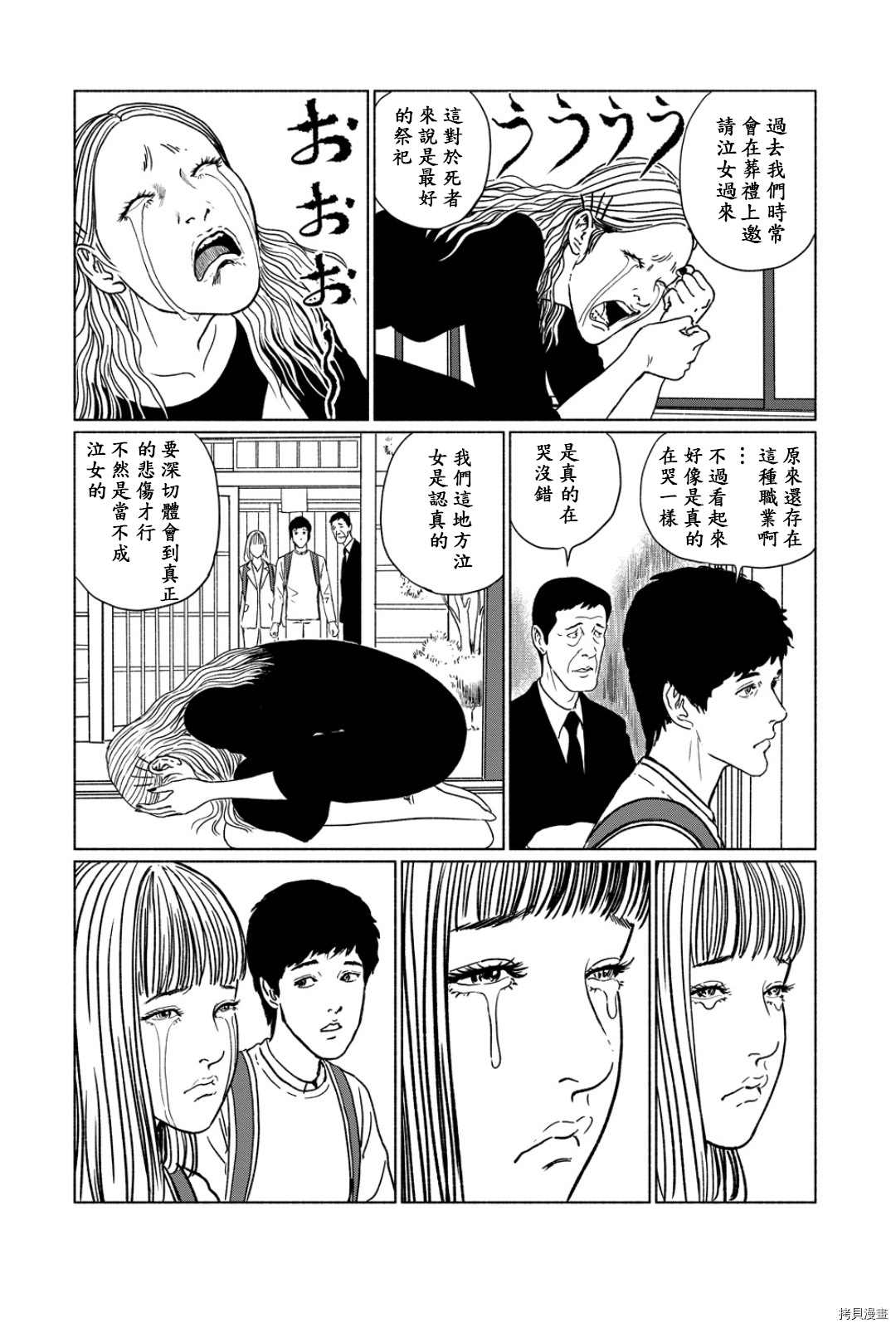 《伊藤润二未收录短篇作品》漫画最新章节泣女坂1免费下拉式在线观看章节第【6】张图片