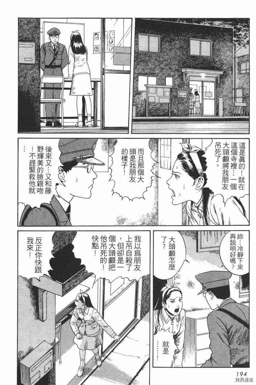 《伊藤润二未收录短篇作品》漫画最新章节人头气球免费下拉式在线观看章节第【33】张图片