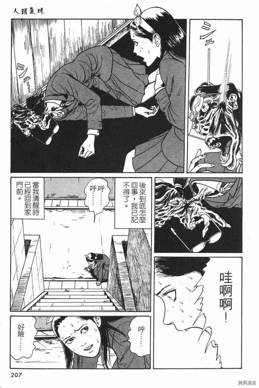 《伊藤润二未收录短篇作品》漫画最新章节人头气球免费下拉式在线观看章节第【46】张图片