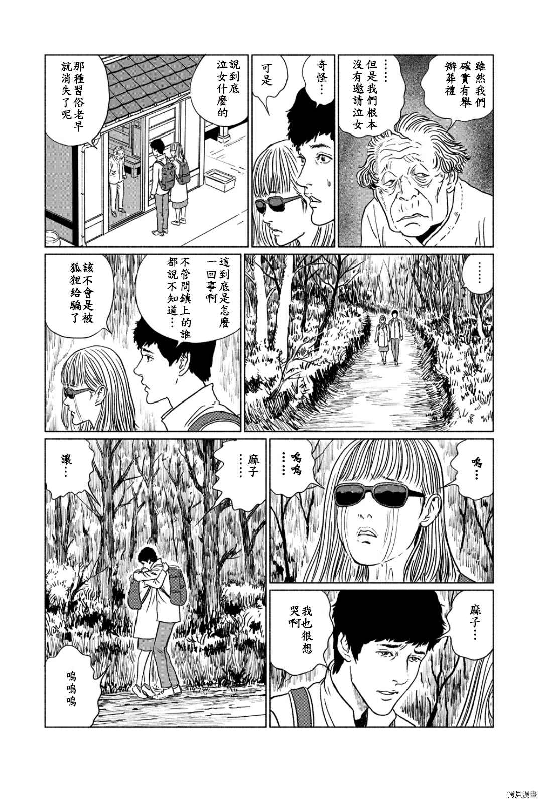 《伊藤润二未收录短篇作品》漫画最新章节泣女坂2免费下拉式在线观看章节第【2】张图片