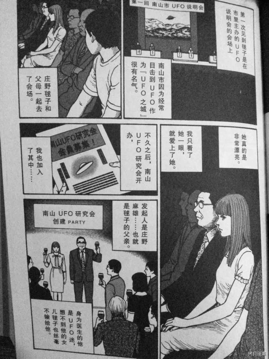 《伊藤润二未收录短篇作品》漫画最新章节盲点的维纳斯免费下拉式在线观看章节第【9】张图片