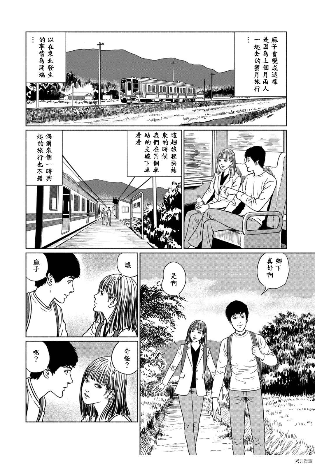 《伊藤润二未收录短篇作品》漫画最新章节泣女坂1免费下拉式在线观看章节第【2】张图片