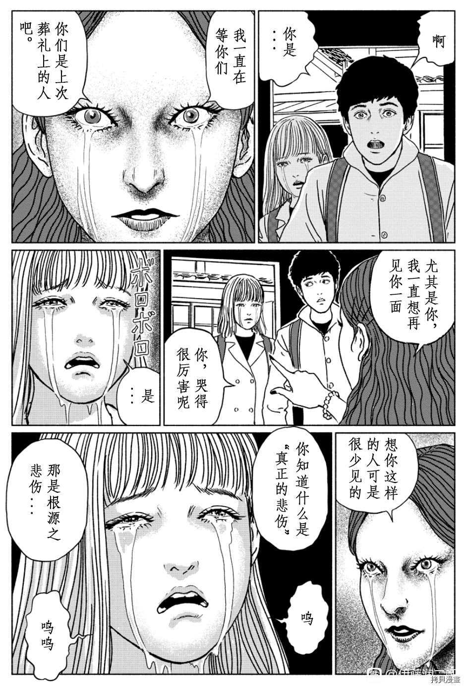 《伊藤润二未收录短篇作品》漫画最新章节泣女坂3免费下拉式在线观看章节第【1】张图片